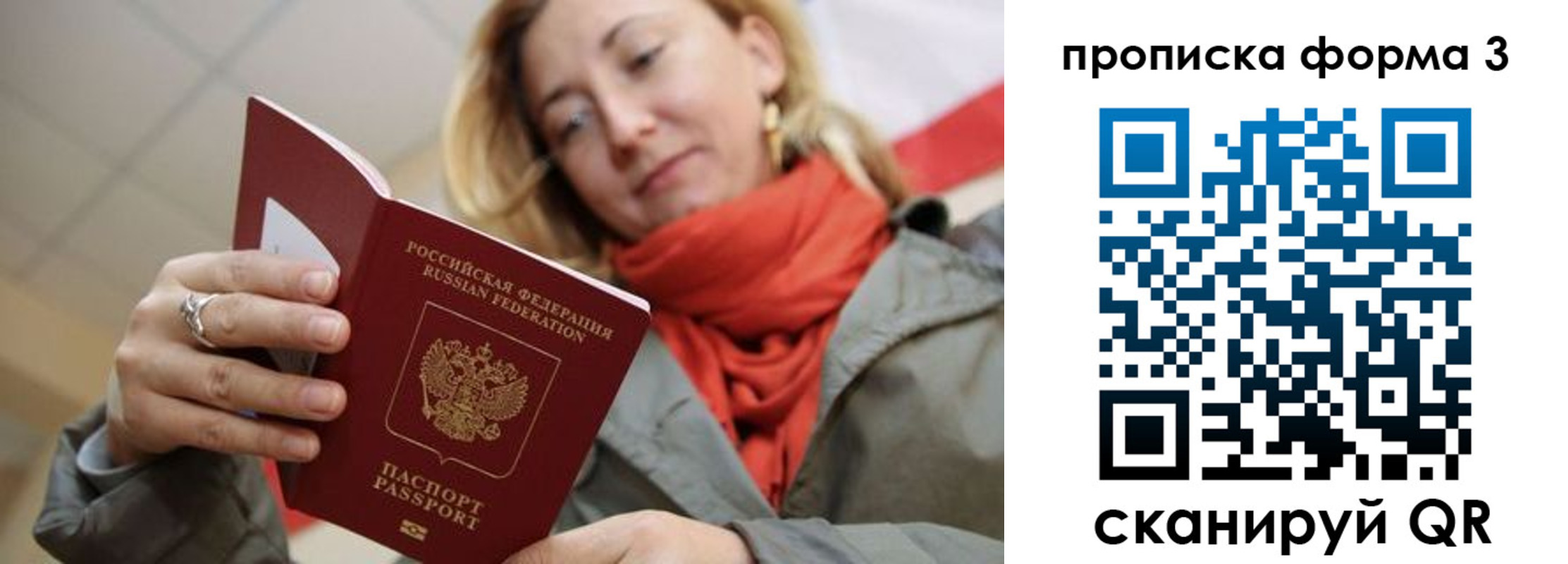прописка законно в Юрге