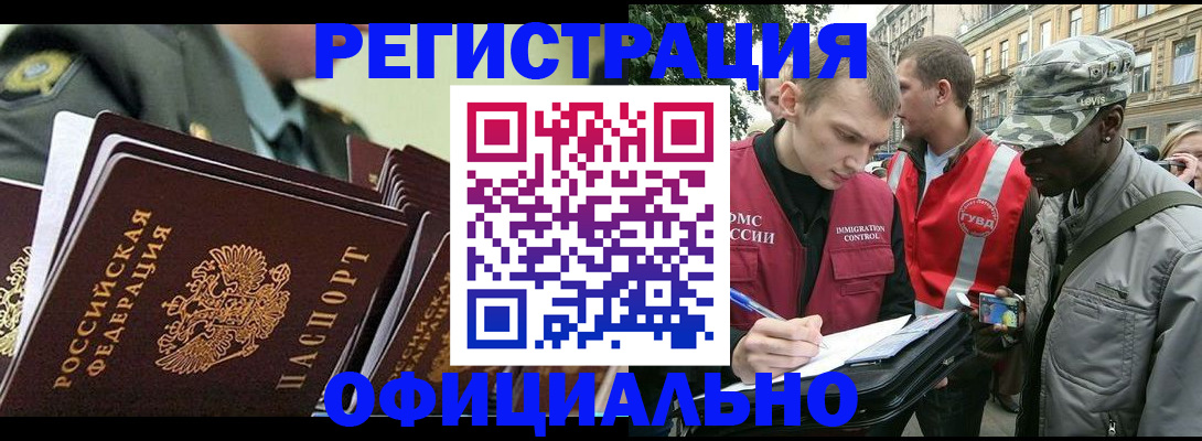 временная регистрация недорого в Юрге