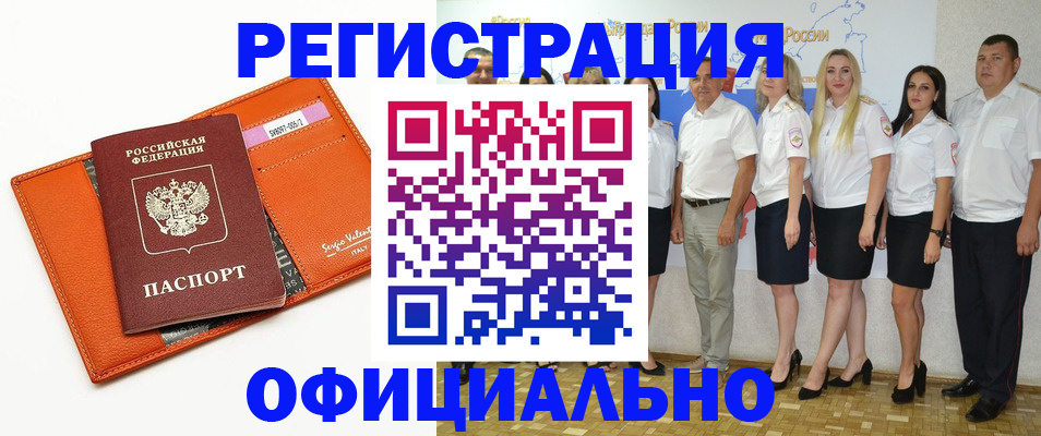прописка иностранных граждан в Юрге