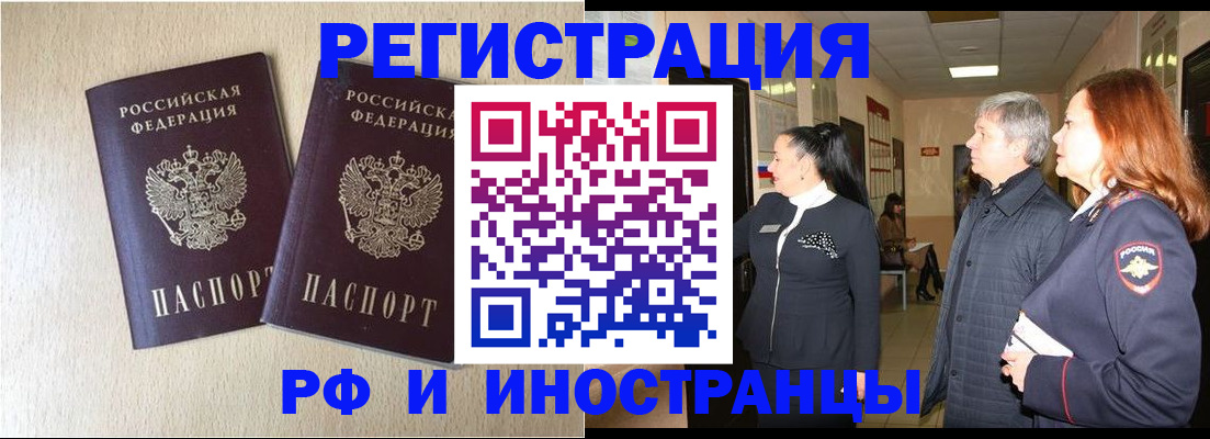 временная регистрация недорого в Юрге